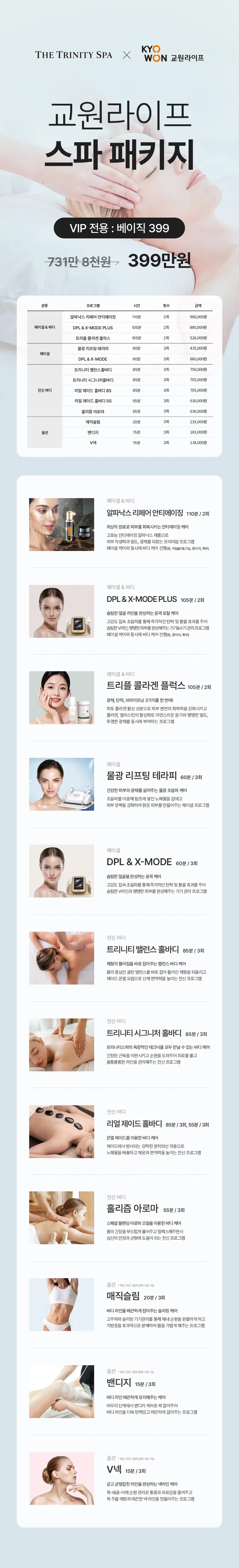 20251229_상세페이지_교원라이프-제휴-패키지_vip베이직399.jpg
