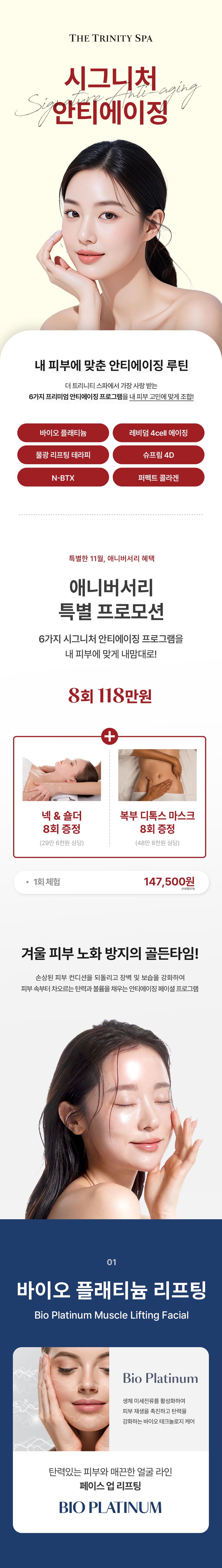 시그니처 안티에이징 1