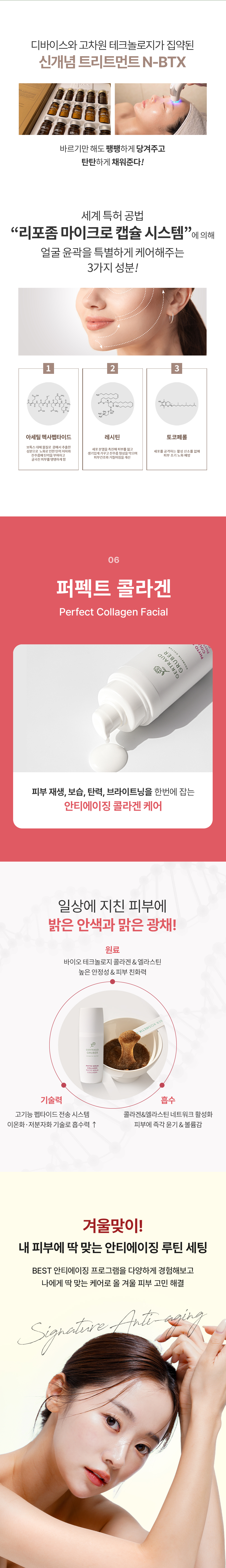 시그니처 안티에이징 4