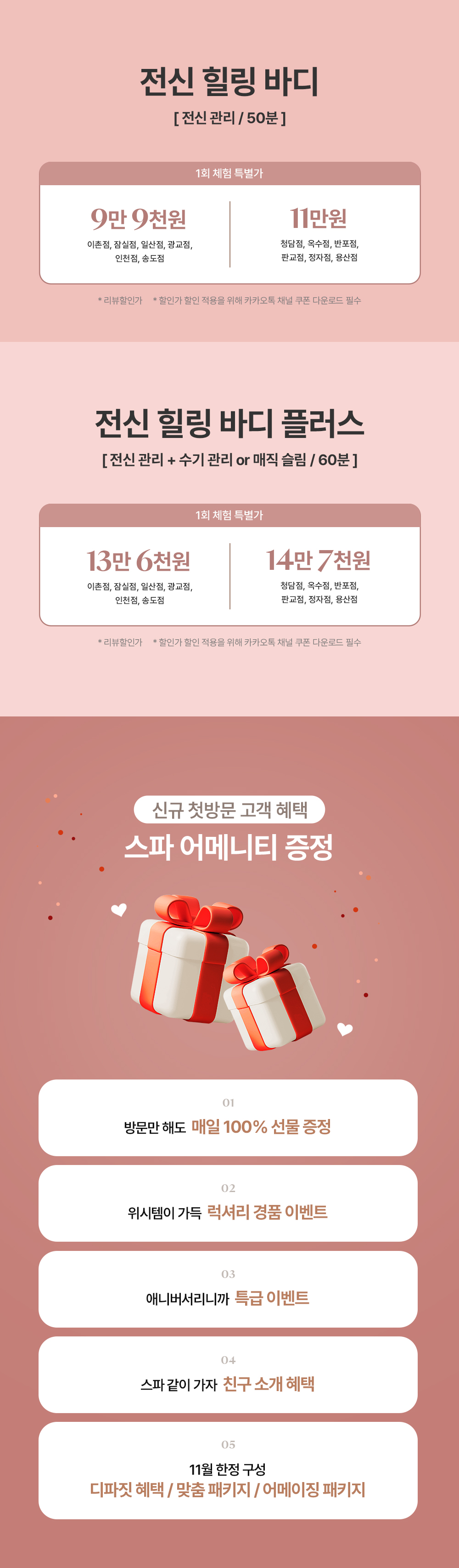 전신 힐링 케어 2