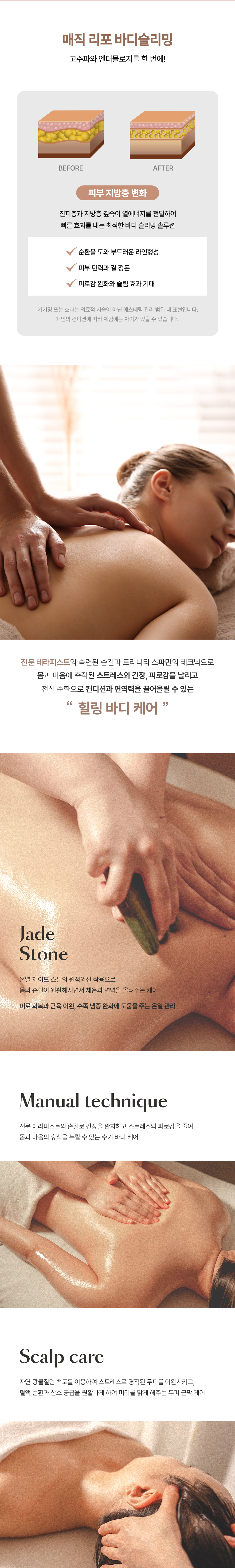 전신 힐링 케어 3