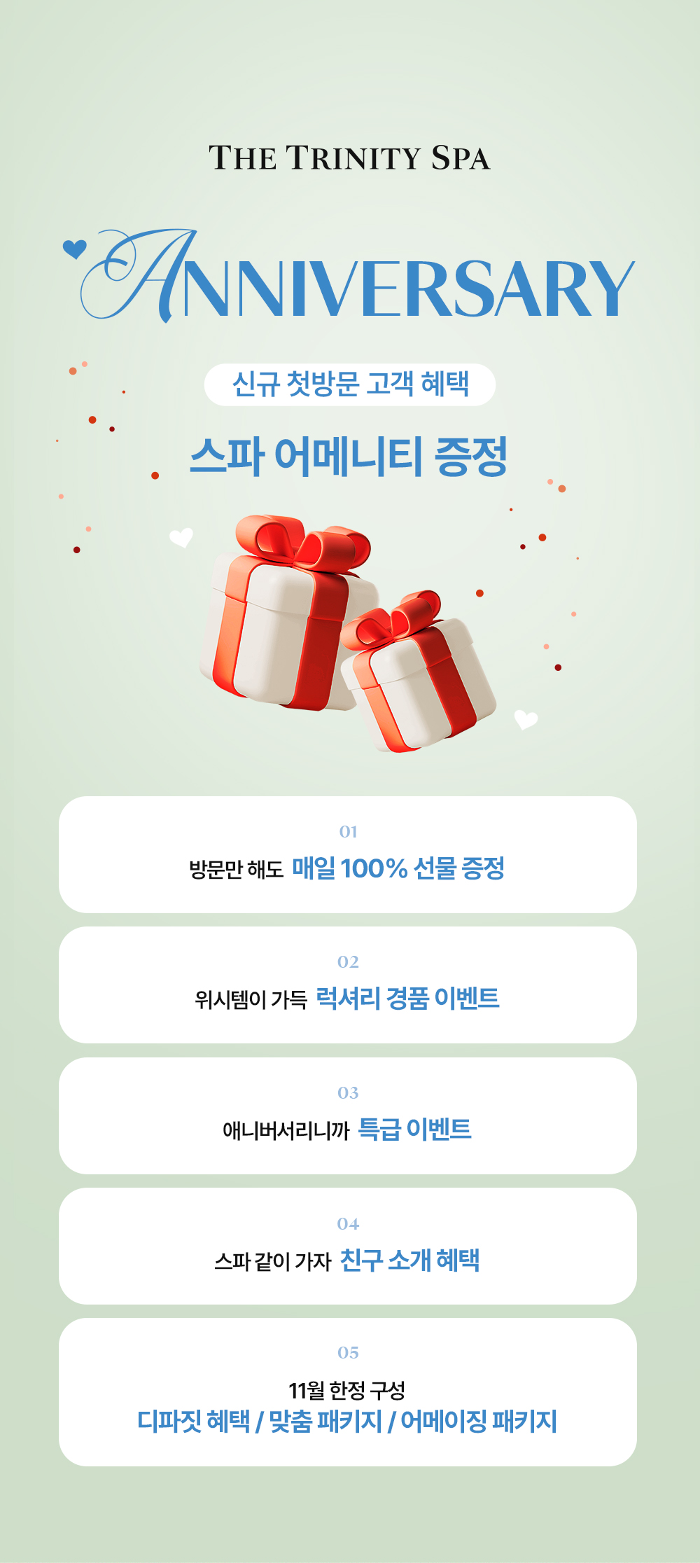 첫방문 미니 프로그램 3종 1