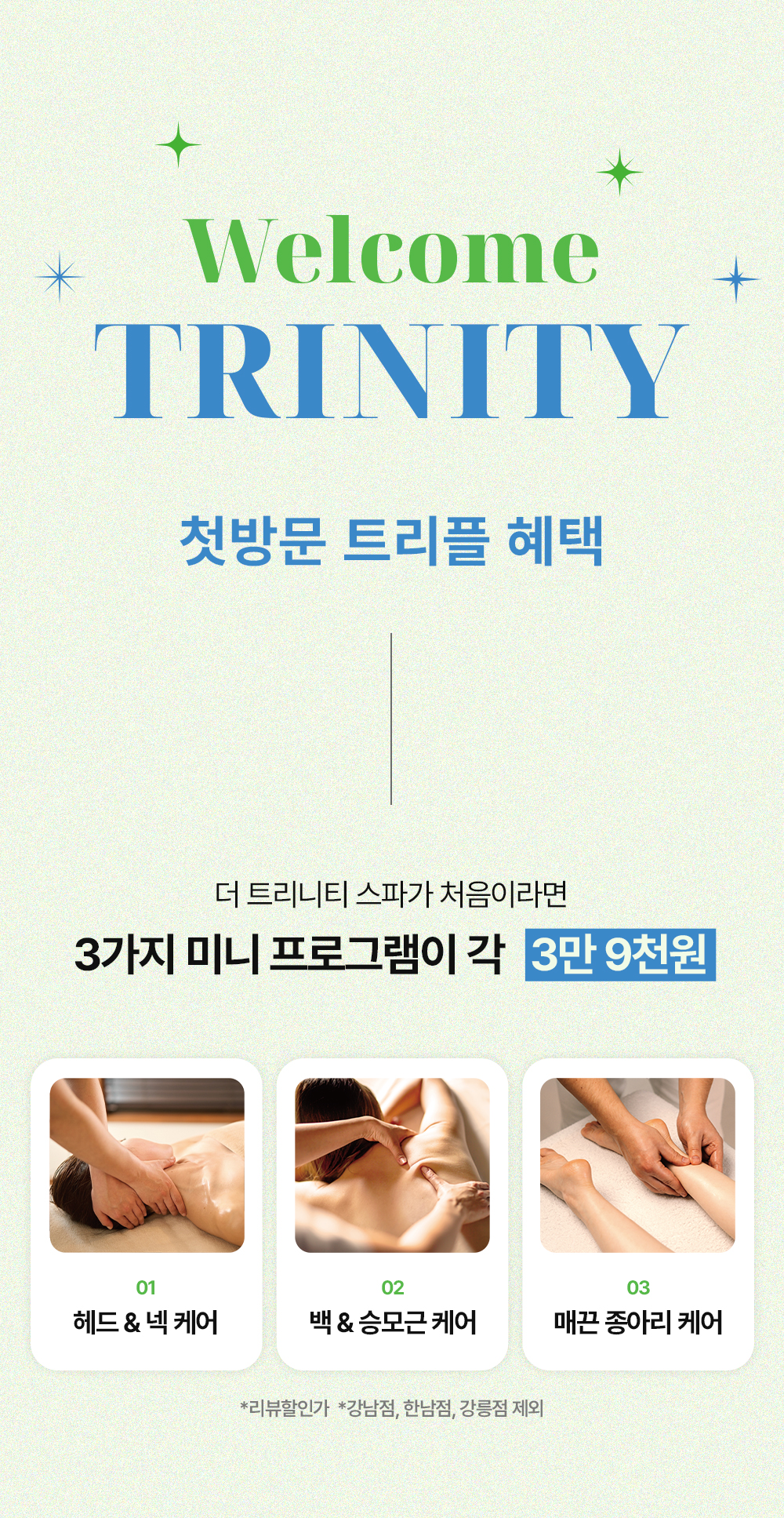 첫방문 미니 프로그램 3종 2