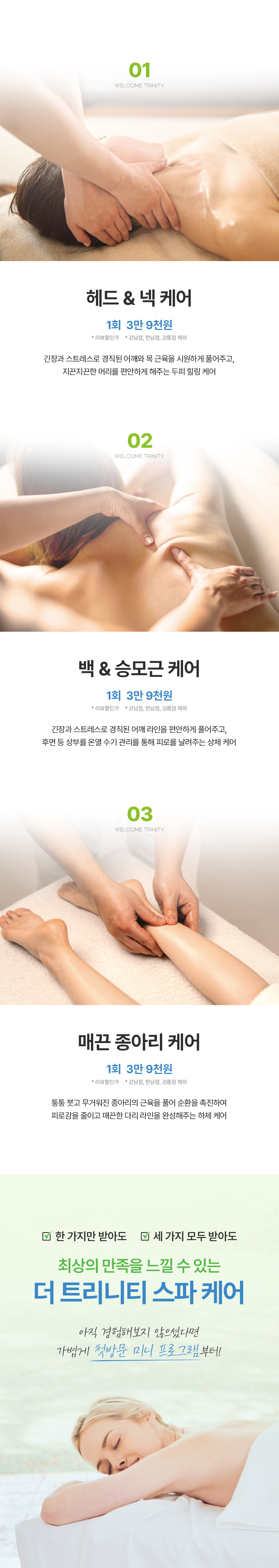 첫방문 미니 프로그램 3종 3