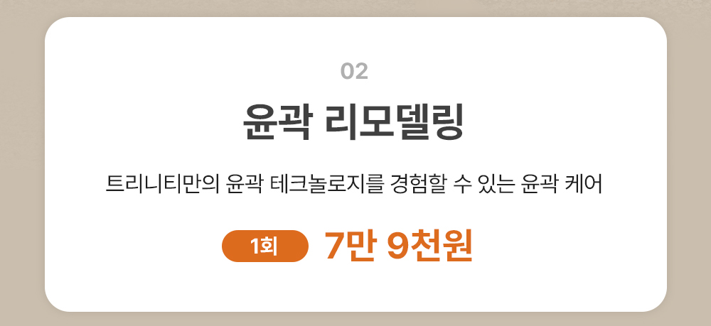 트리니티스파 첫방문 혜택 모음 3