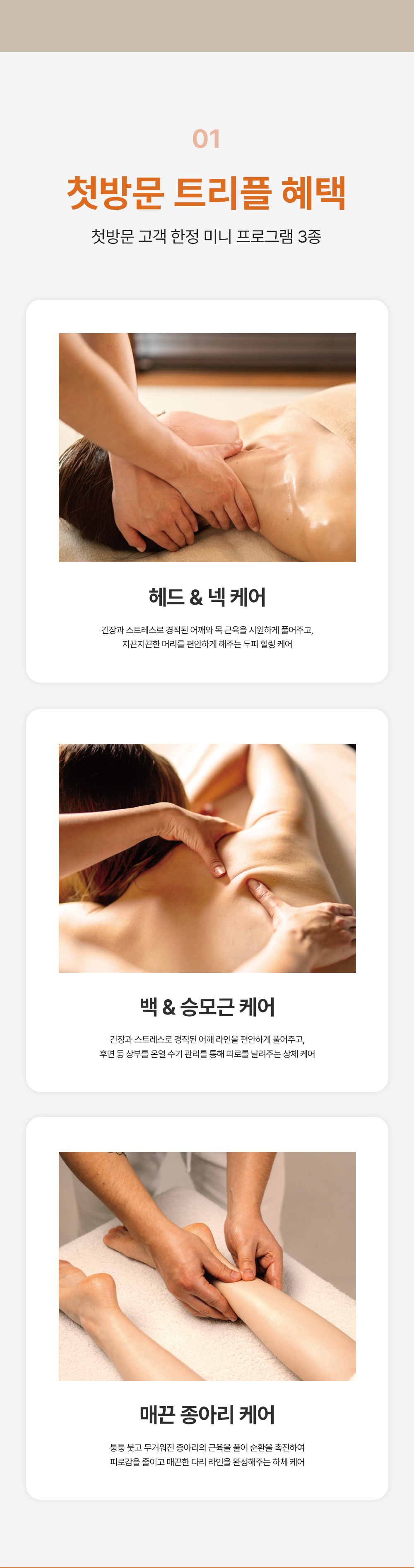 트리니티스파 첫방문 혜택 모음 5