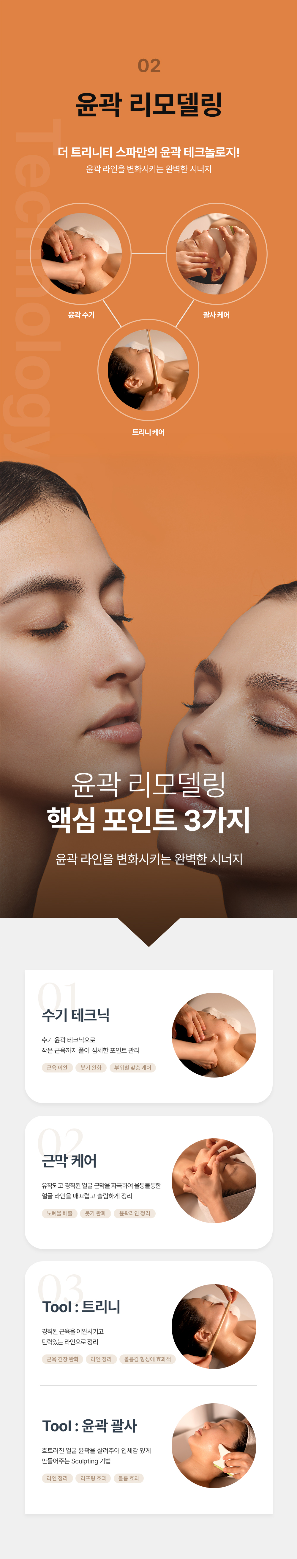 트리니티스파 첫방문 혜택 모음 6