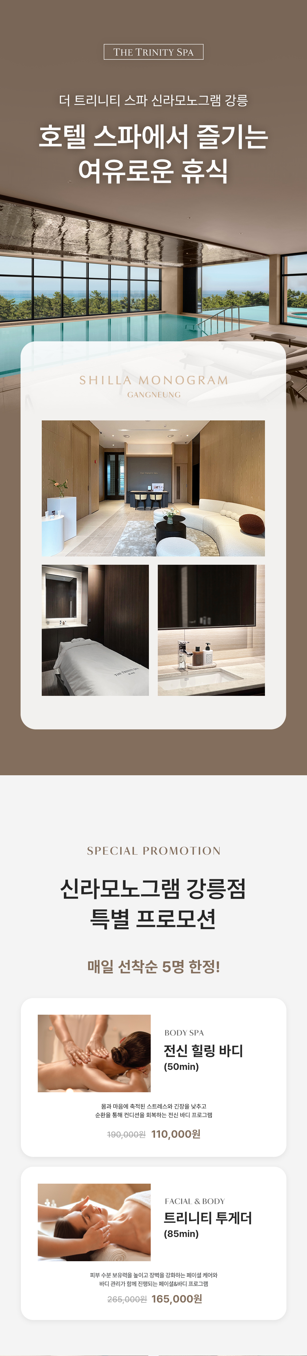 신라모노그램 강릉 특별혜택 1