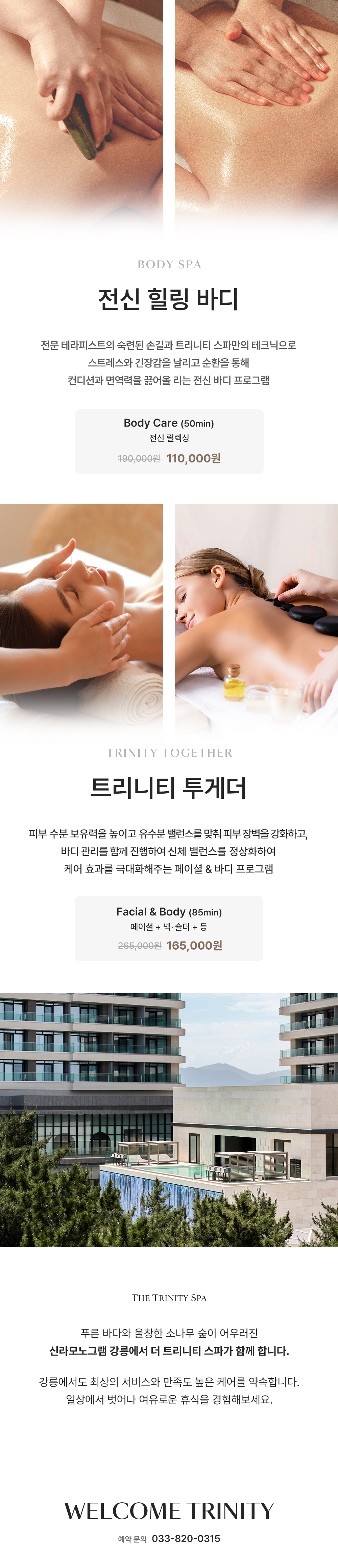 신라모노그램 강릉 특별혜택 2