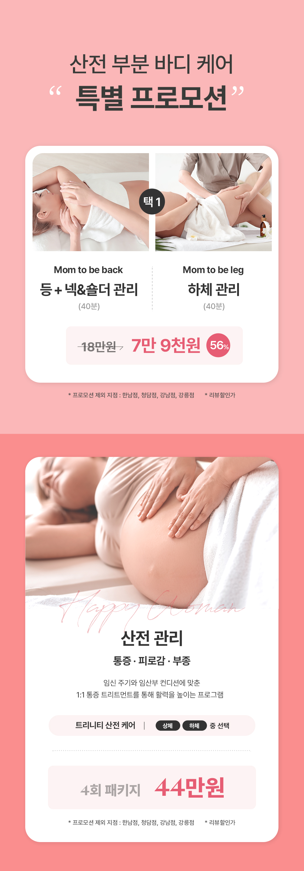 산전산후 관리 3