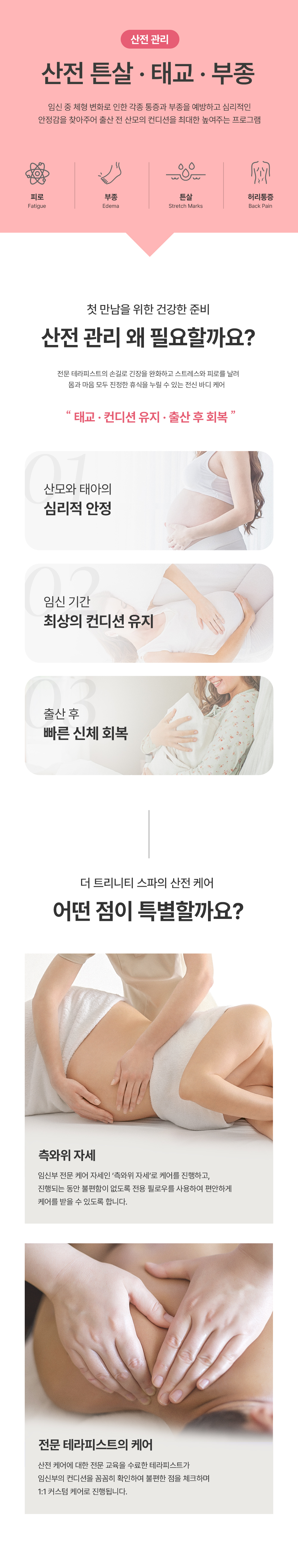 산전산후 관리 4