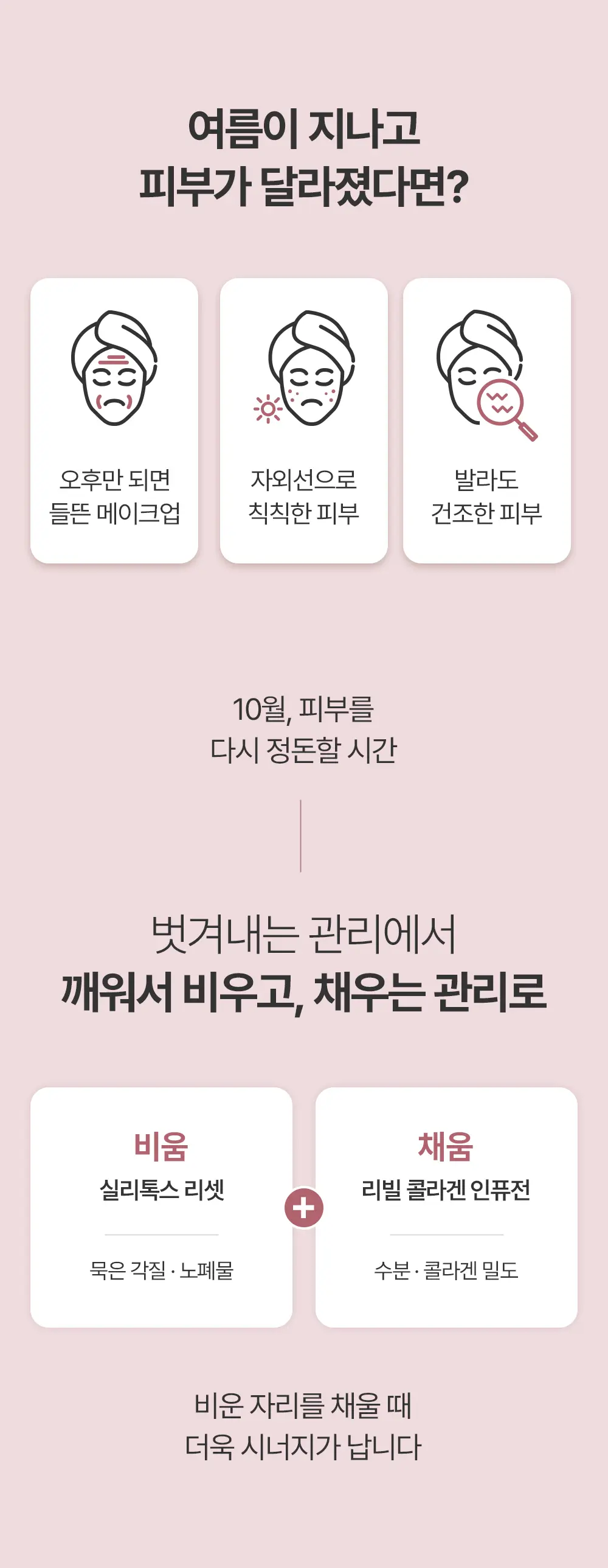 20260928_상세페이지_10월_스킨리뉴얼4.jpg