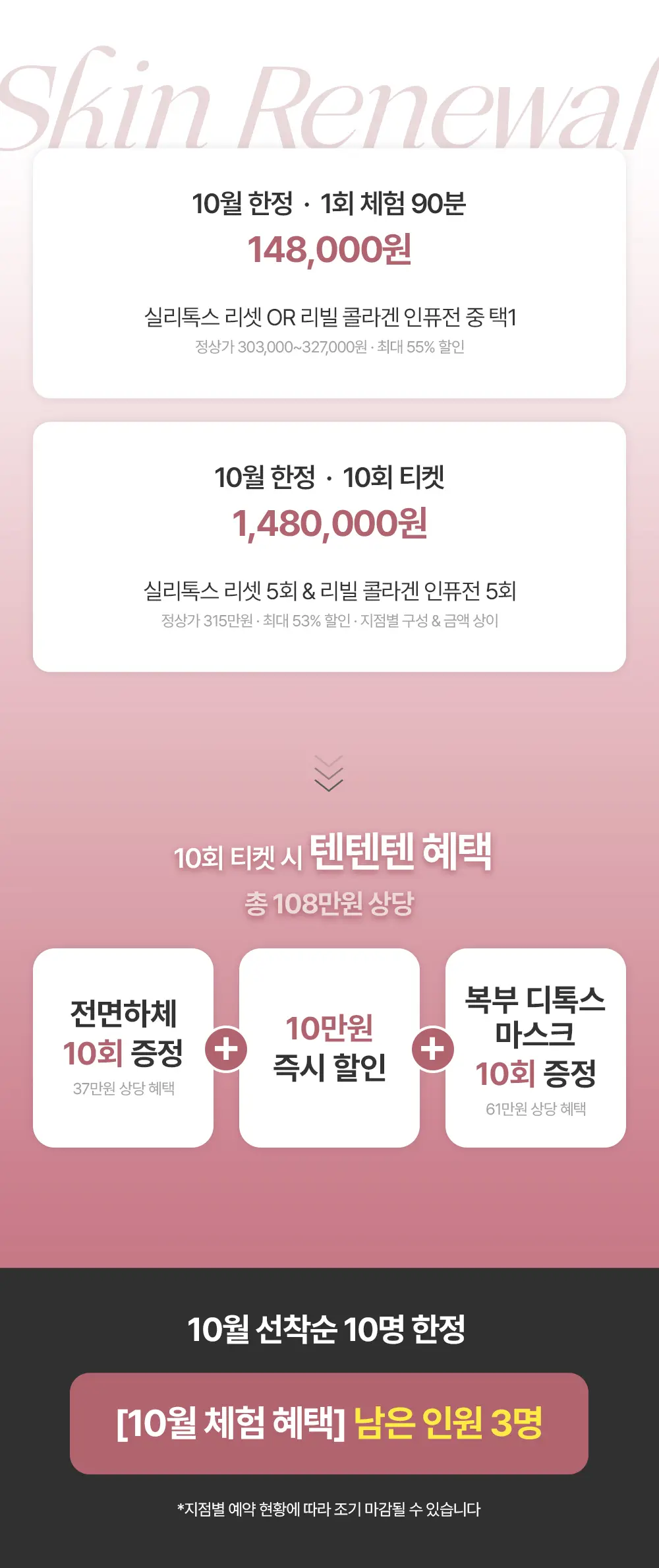 20260929_상세페이지_10월_스킨리뉴얼2.jpg