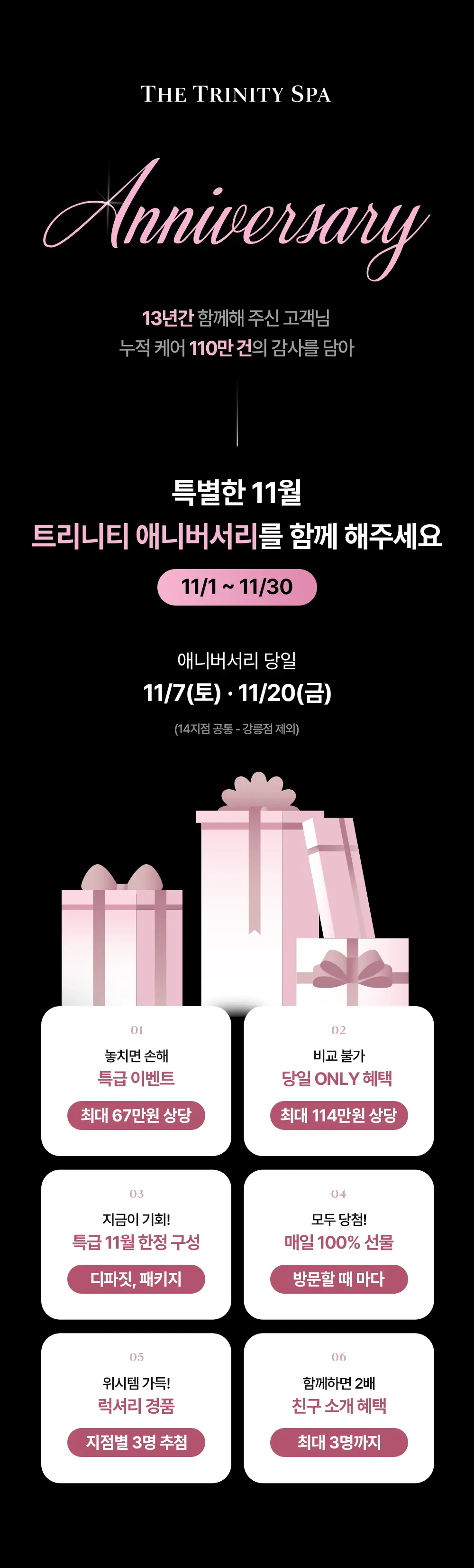 20261027_상세페이지_11월_애니버서리1.jpg