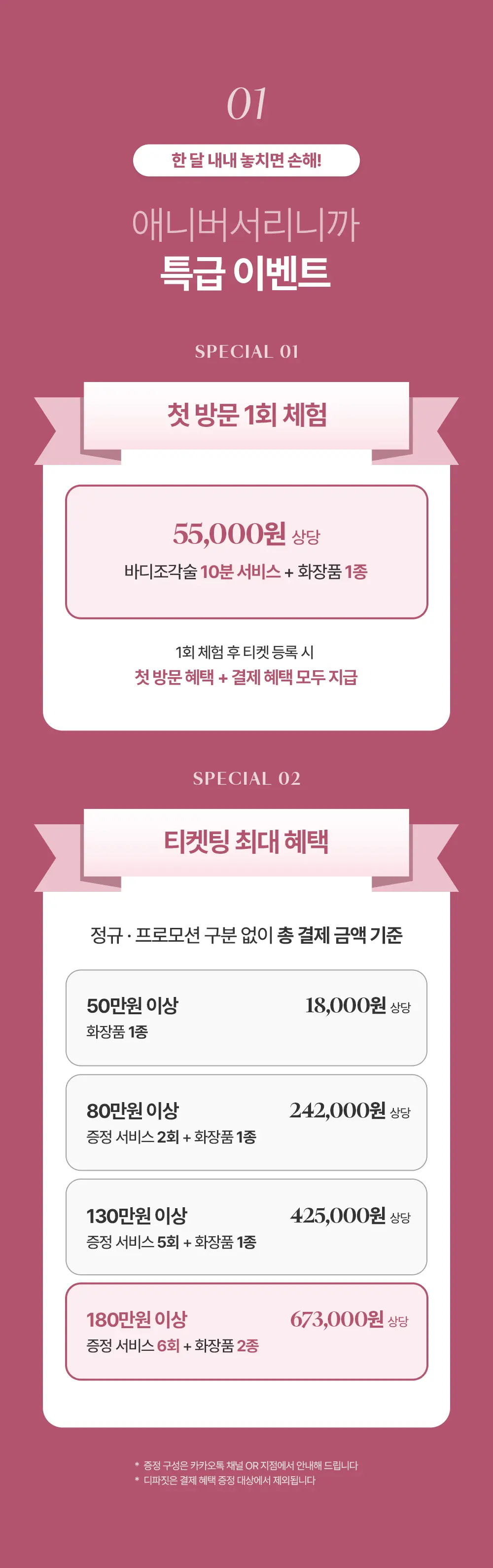 20261027_상세페이지_11월_애니버서리2.jpg