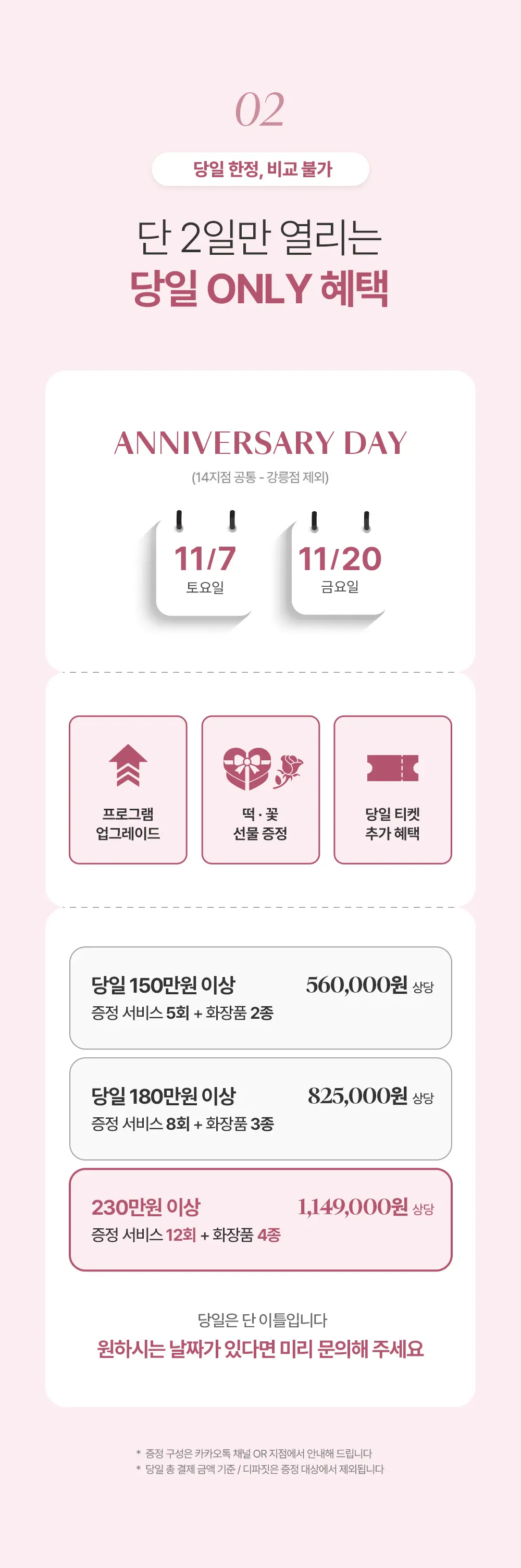 20261027_상세페이지_11월_애니버서리3.jpg