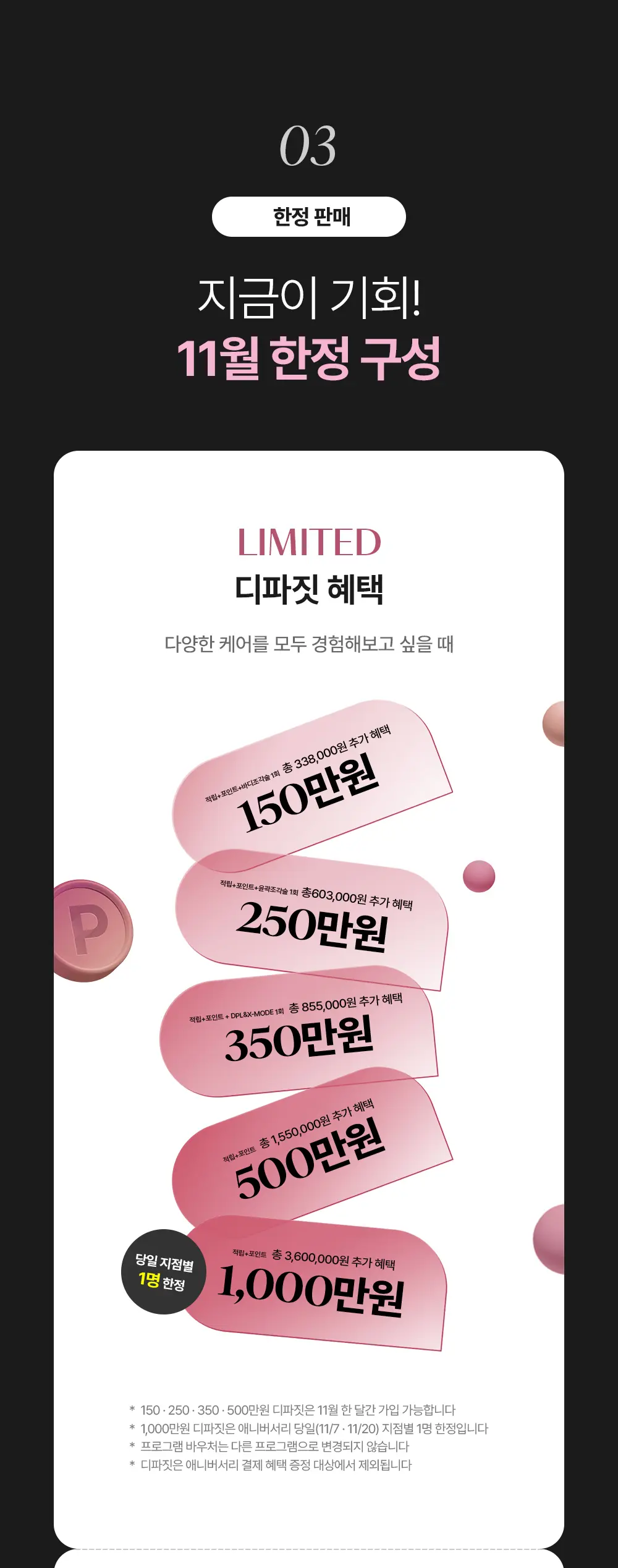 20261027_상세페이지_11월_애니버서리4.jpg