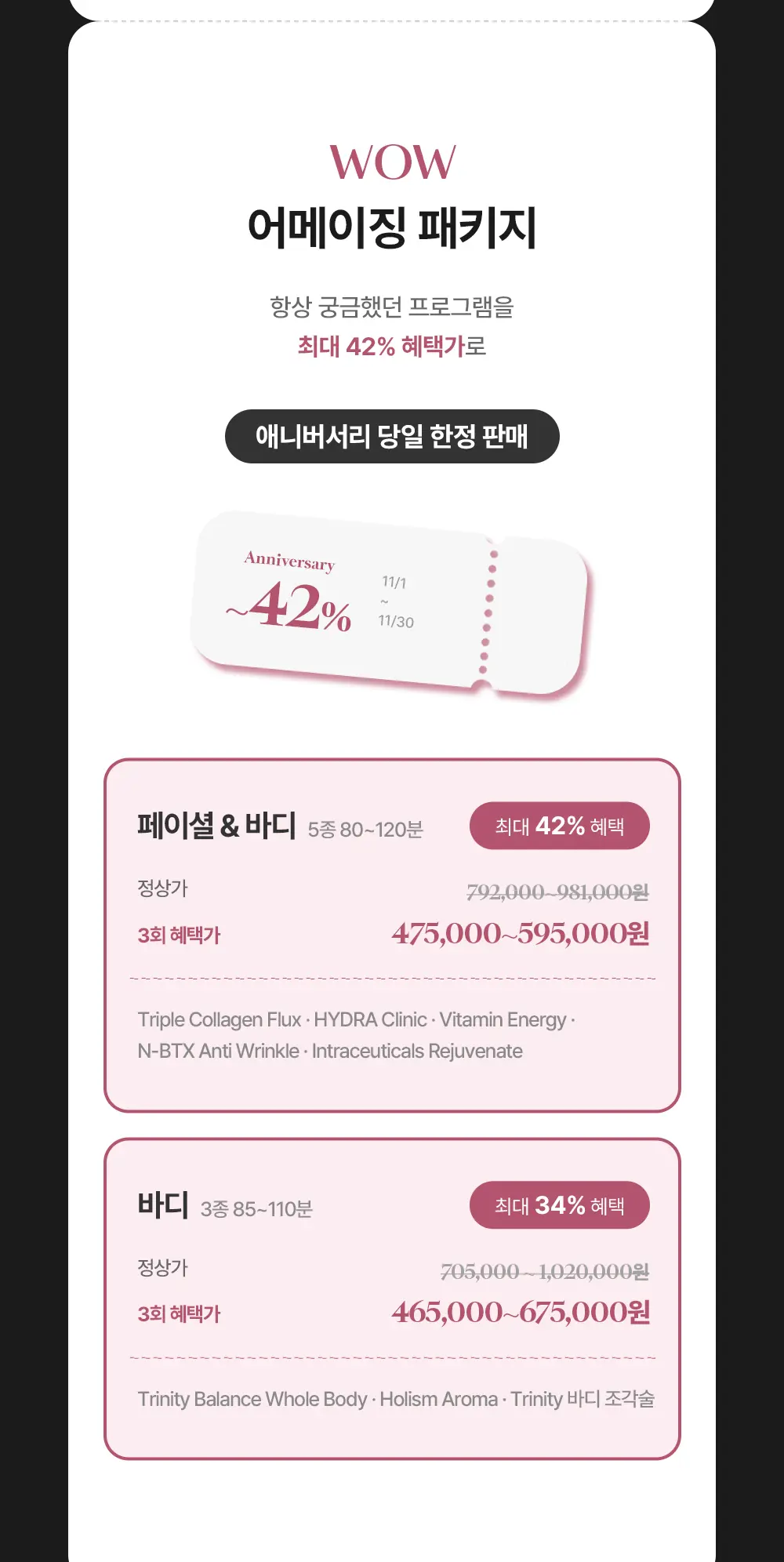 20261027_상세페이지_11월_애니버서리6.jpg