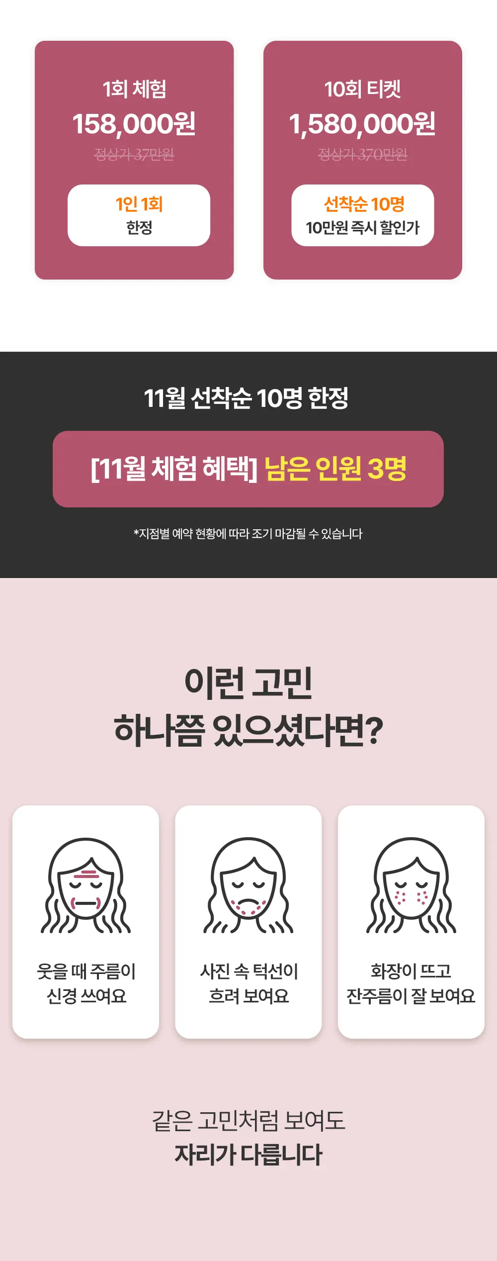 20261022_상세페이지_11월_페이스라인코어리프팅2.png