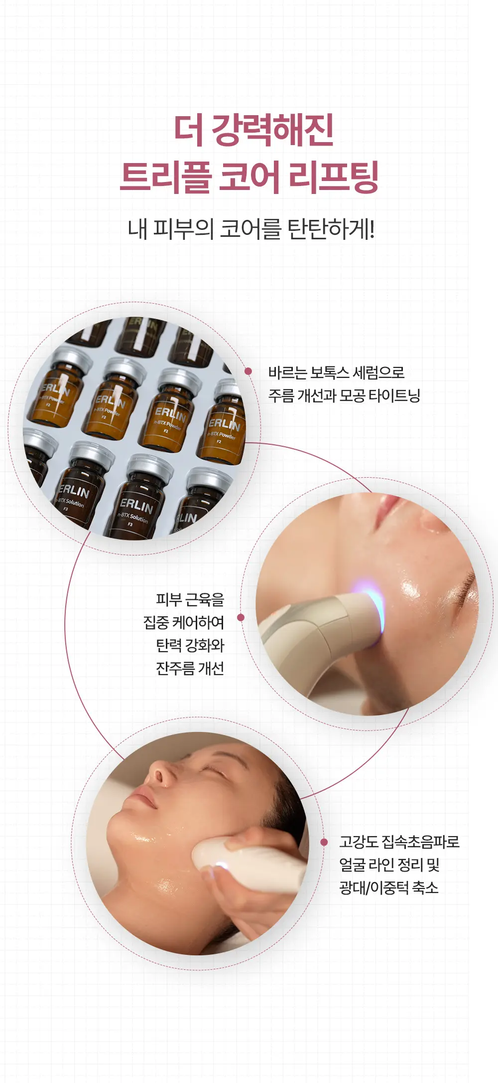 20261022_상세페이지_11월_페이스라인코어리프팅6.png