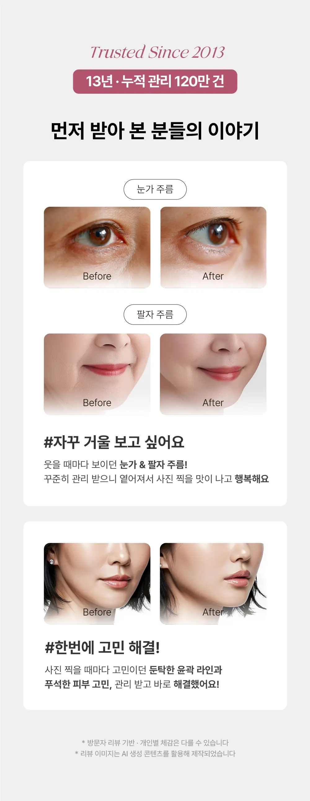 20261022_상세페이지_11월_페이스라인코어리프팅8.png