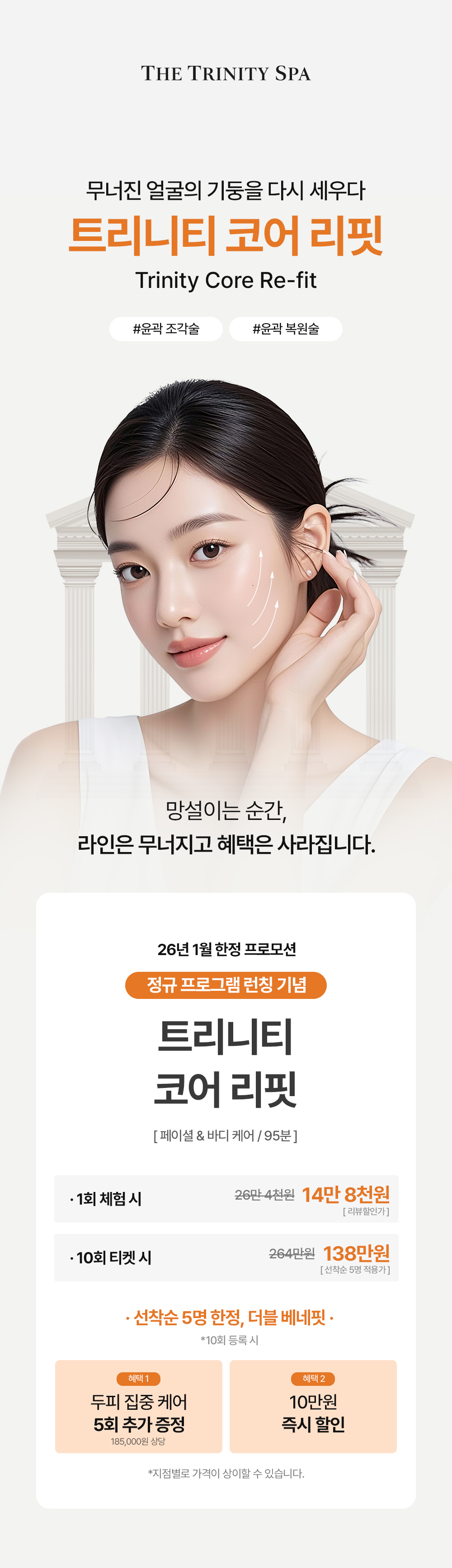 202601_상세페이지_1월_트리니티코어리핏_01.jpg