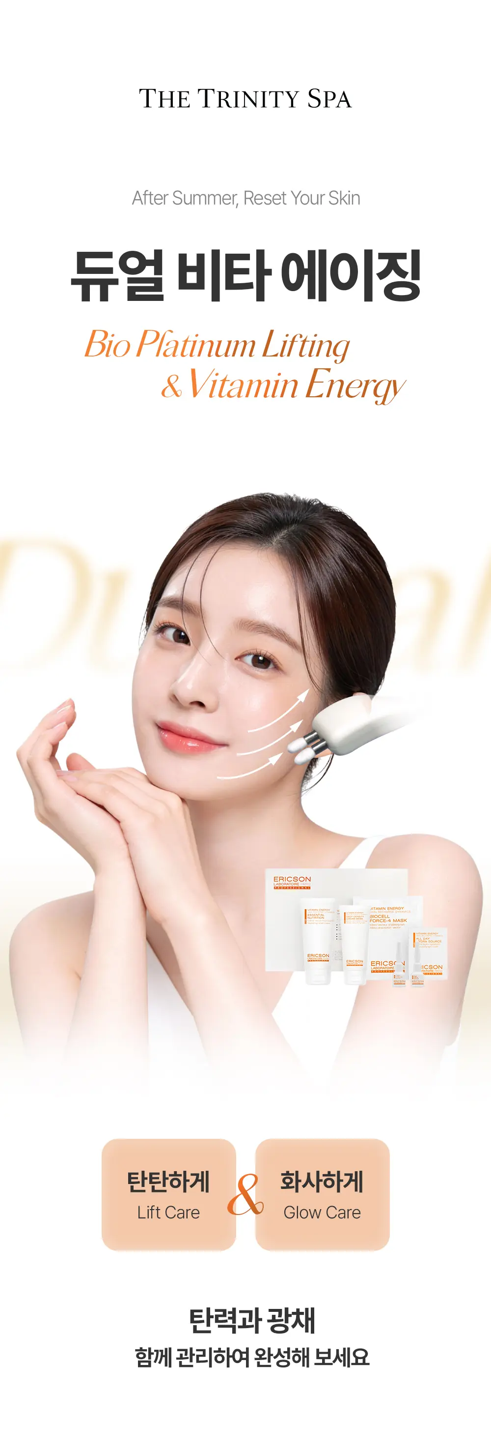 20260728_상세페이지_8월_듀얼비타에이징_오렌지1.jpg