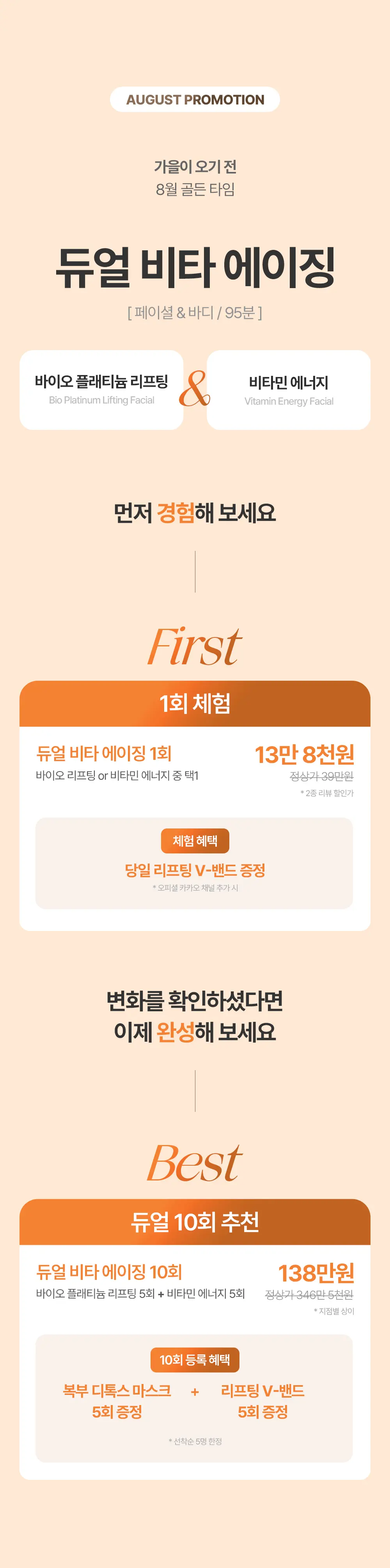 20260728_상세페이지_8월_듀얼비타에이징_오렌지7.jpg
