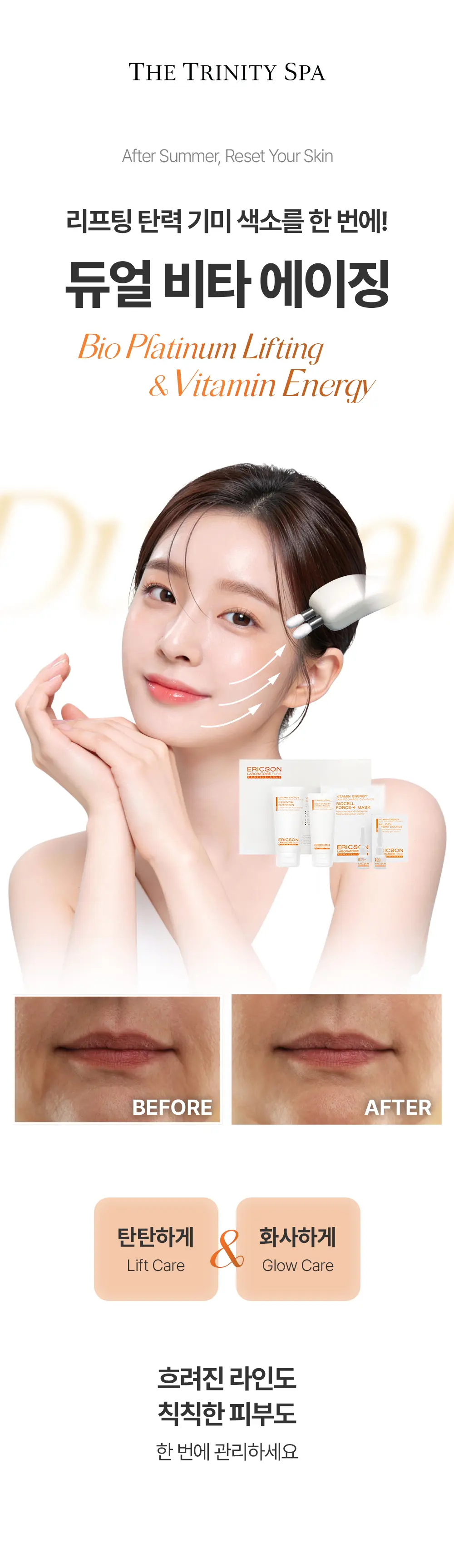 20260730_상세페이지_8월_듀얼비타에이징1.jpg