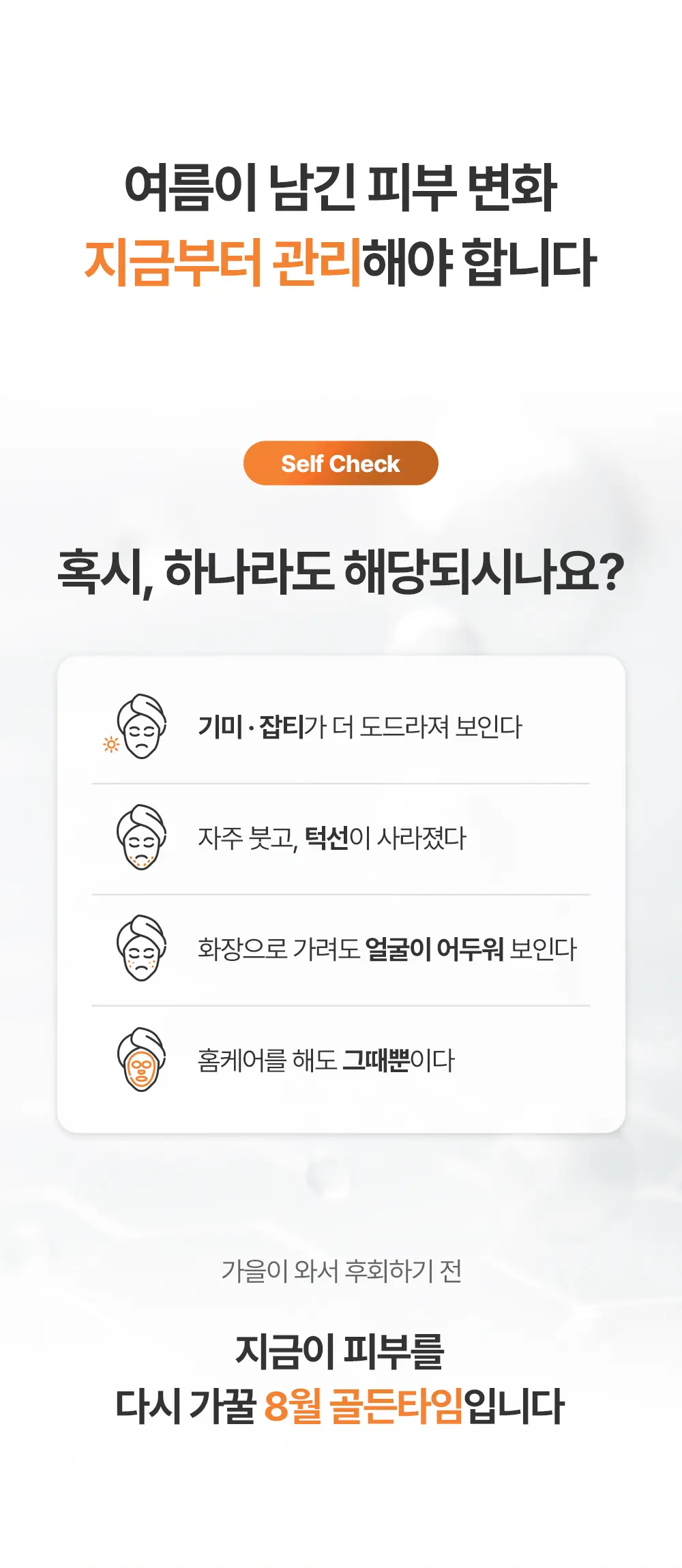 20260730_상세페이지_8월_듀얼비타에이징3.jpg