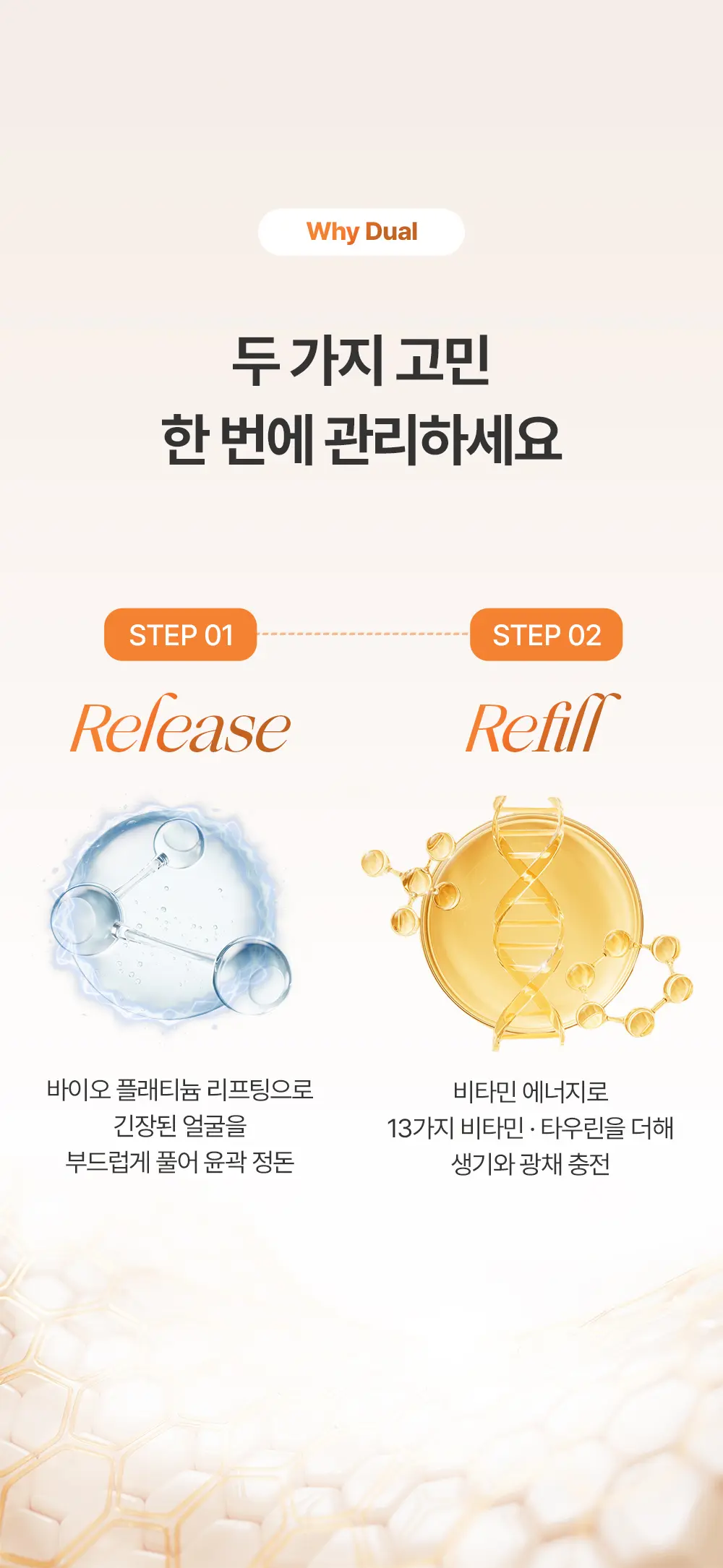 20260730_상세페이지_8월_듀얼비타에이징4.jpg