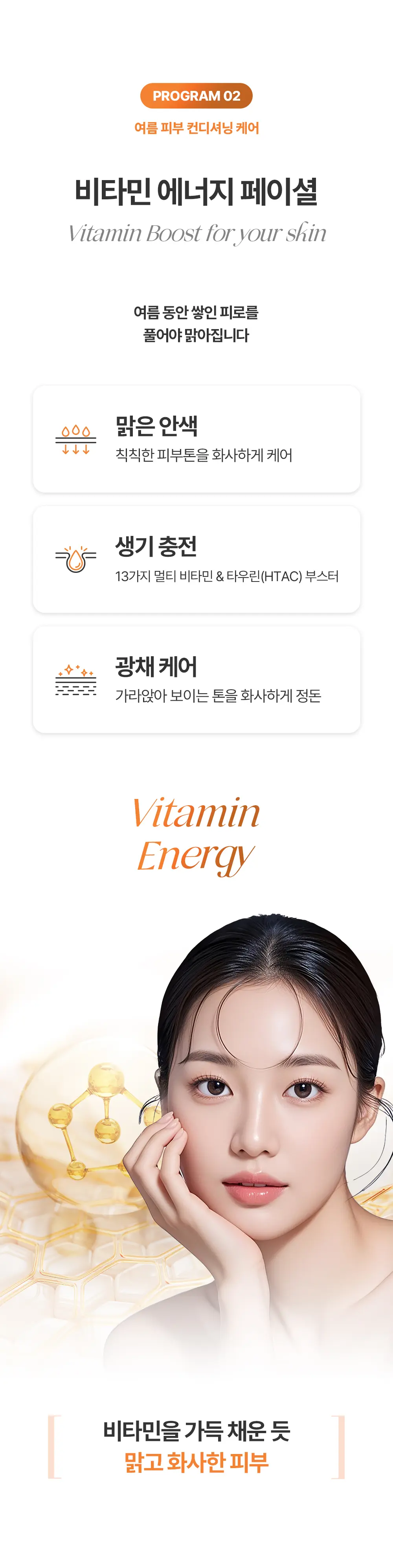 20260730_상세페이지_8월_듀얼비타에이징6.jpg