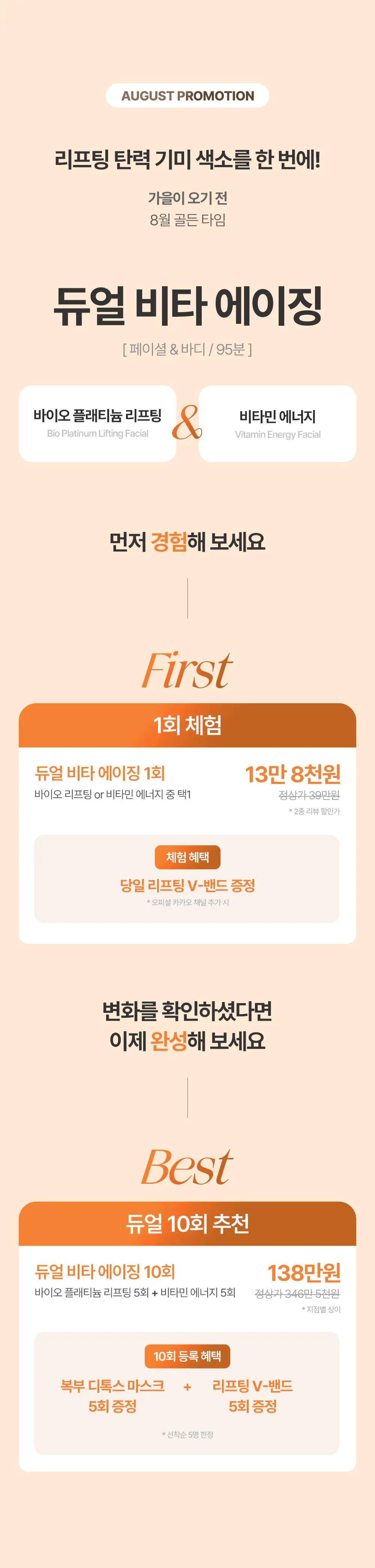 20260730_상세페이지_8월_듀얼비타에이징7.jpg