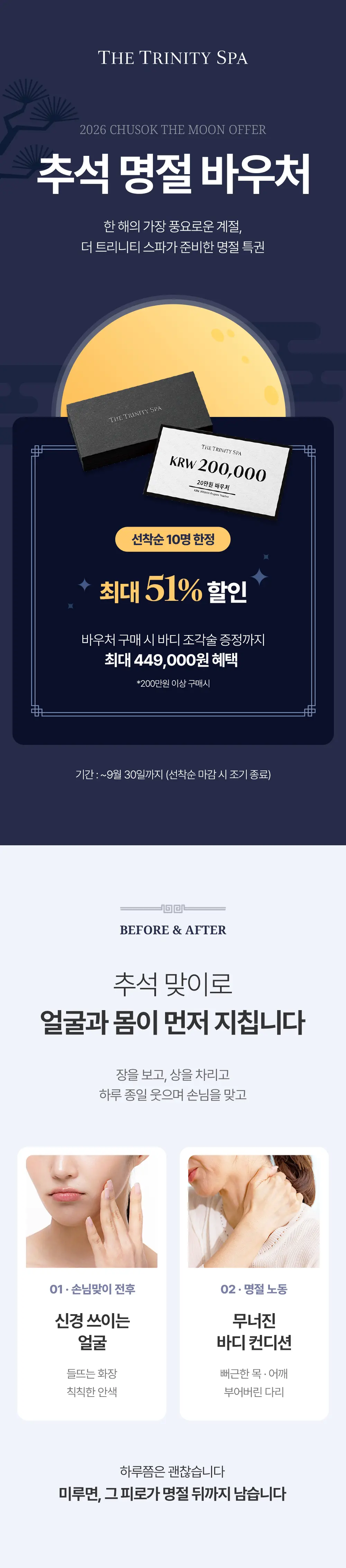 20260820_상세페이지_9월_추석명절바우처1.jpg