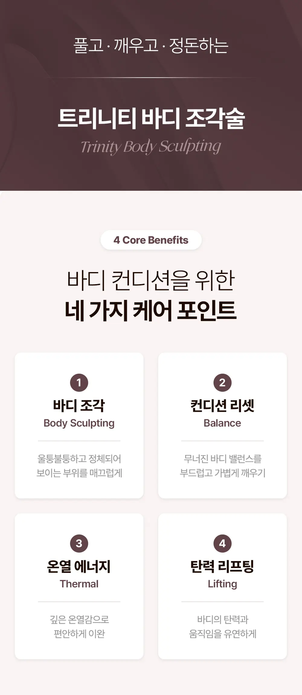 20260831_상세페이지_9월_바디조각술4.jpg