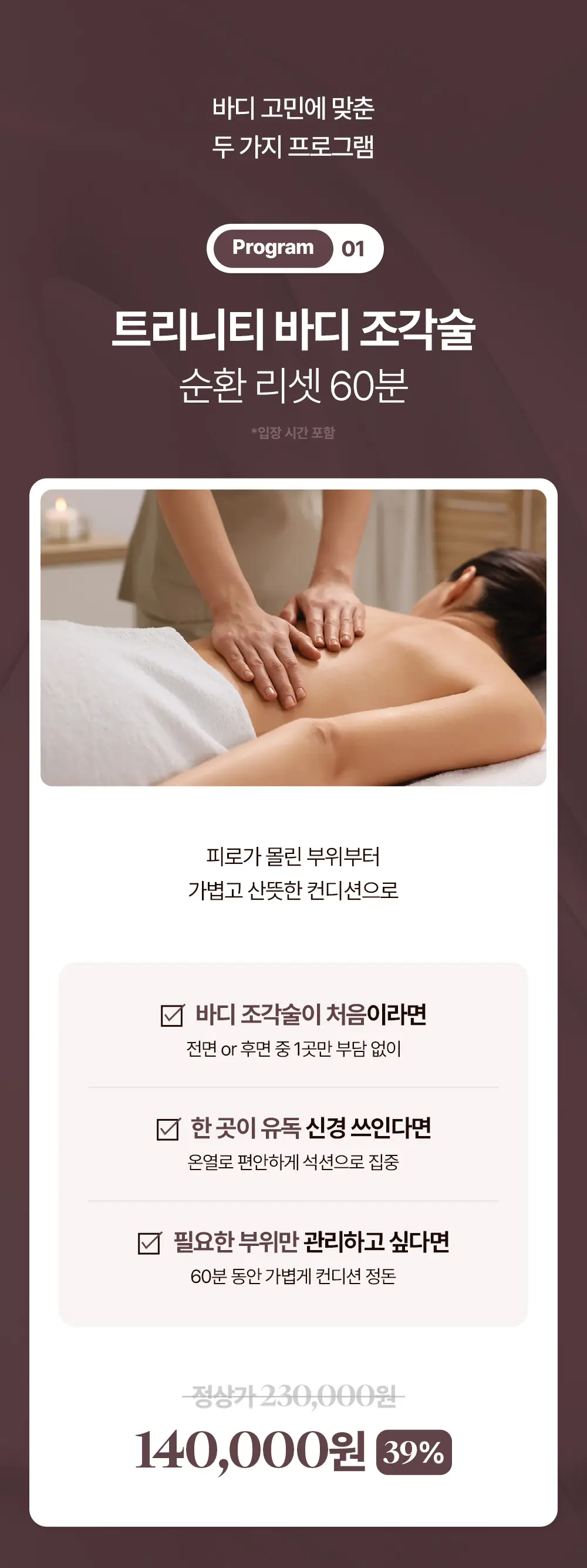 20260831_상세페이지_9월_바디조각술5.jpg