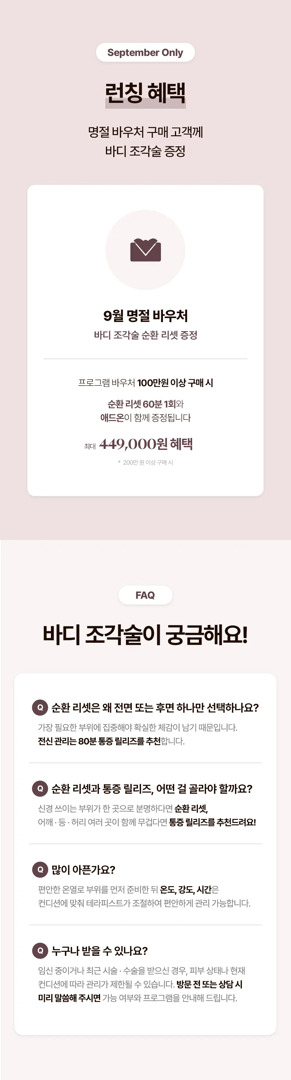 20260831_상세페이지_9월_바디조각술7.jpg