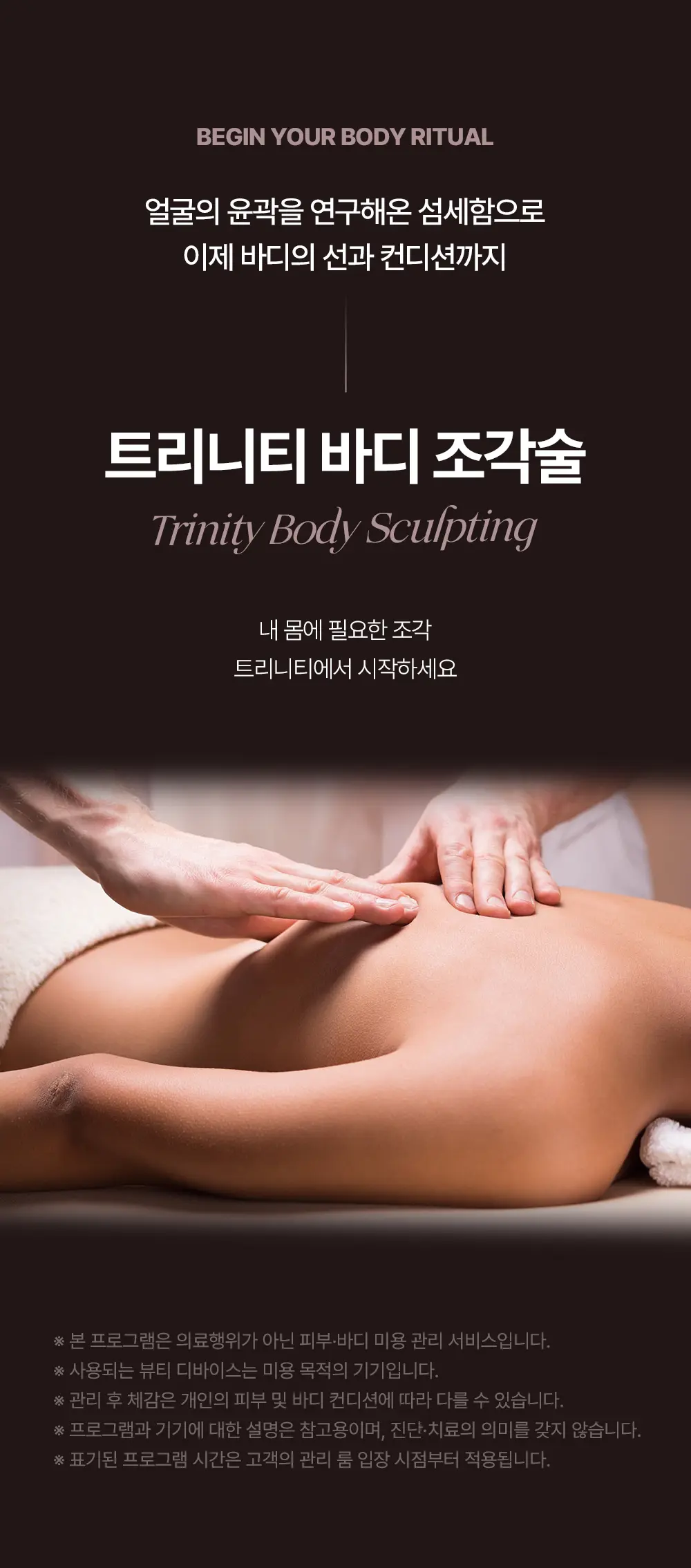 20260831_상세페이지_9월_바디조각술9.jpg