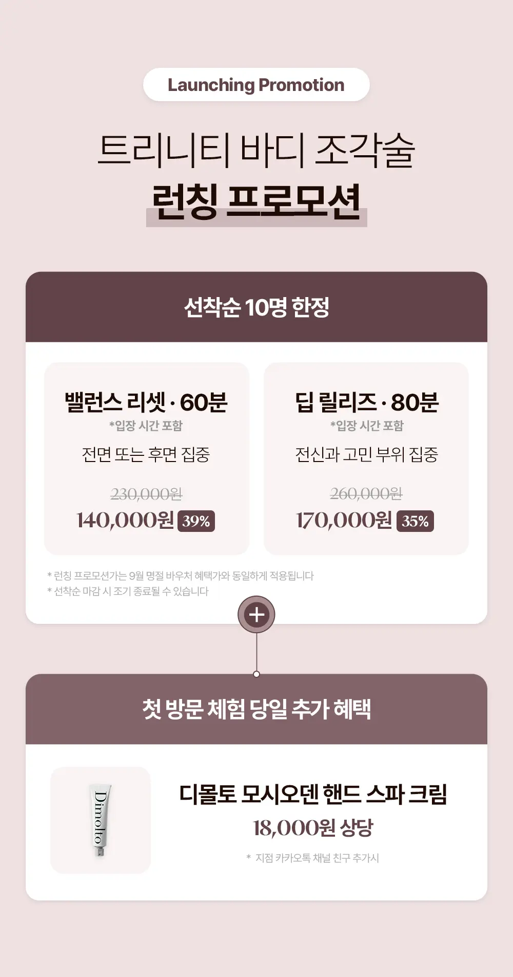20260902_상세페이지_9월_바디조각술2.jpg
