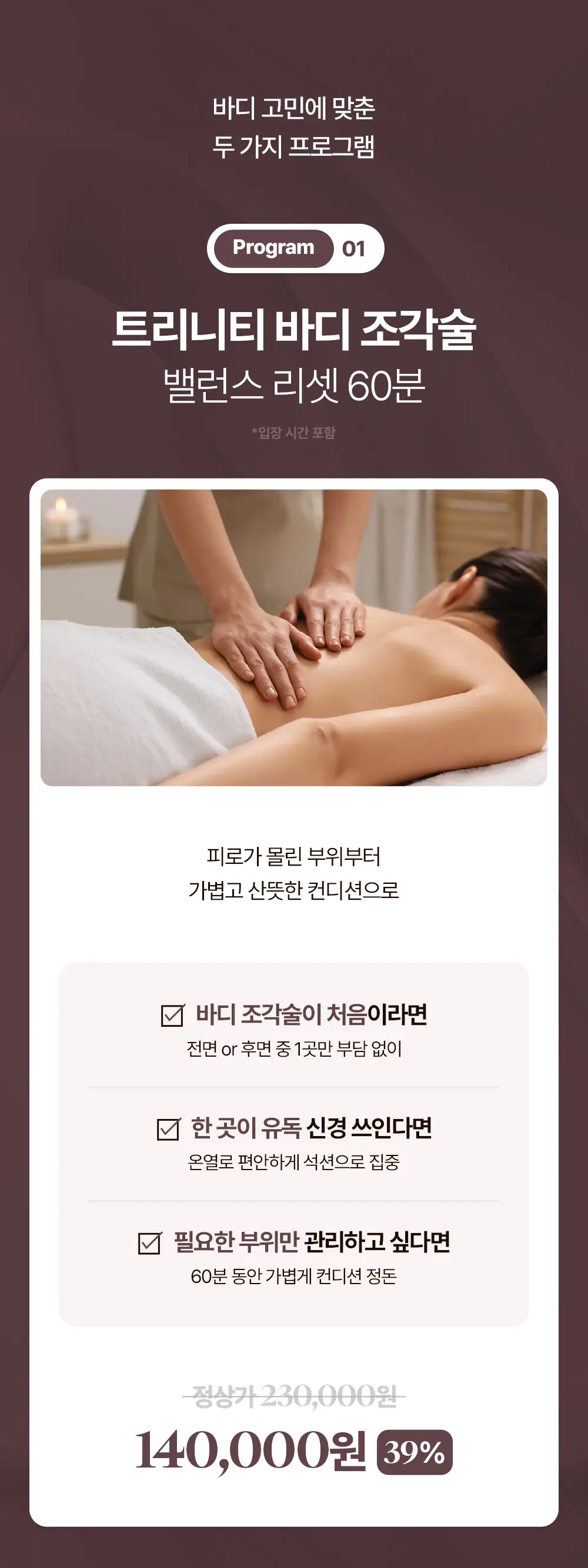 20260902_상세페이지_9월_바디조각술5.jpg