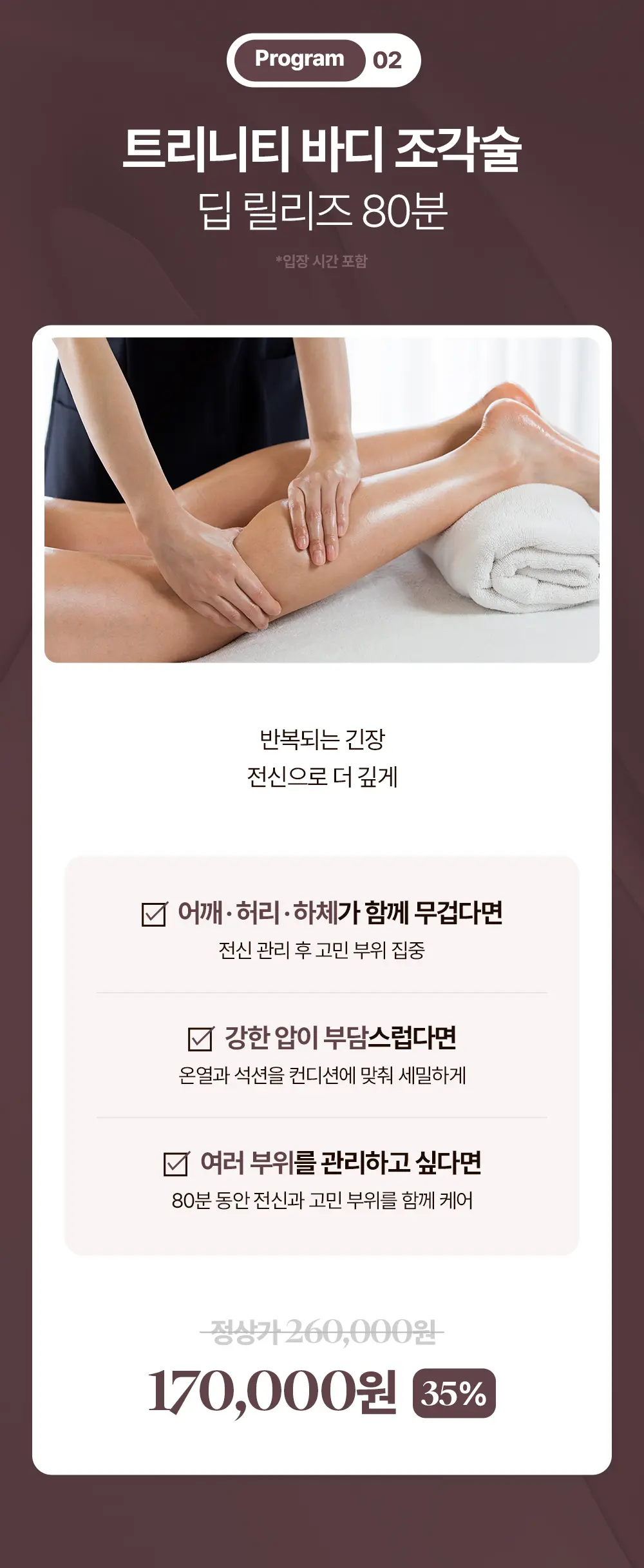20260902_상세페이지_9월_바디조각술6.jpg