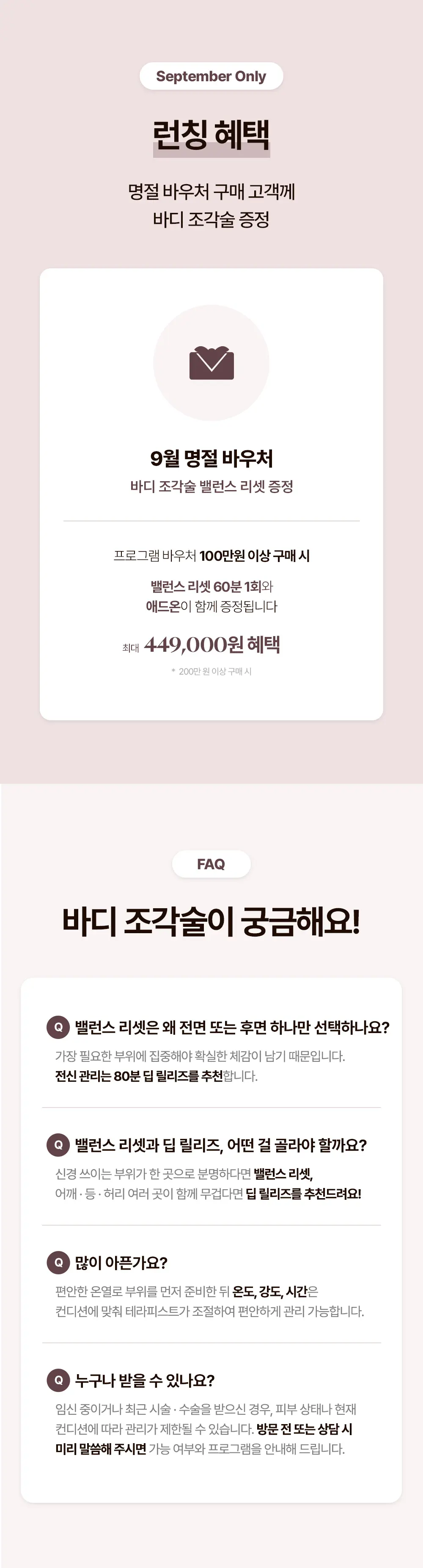 20260902_상세페이지_9월_바디조각술7.jpg
