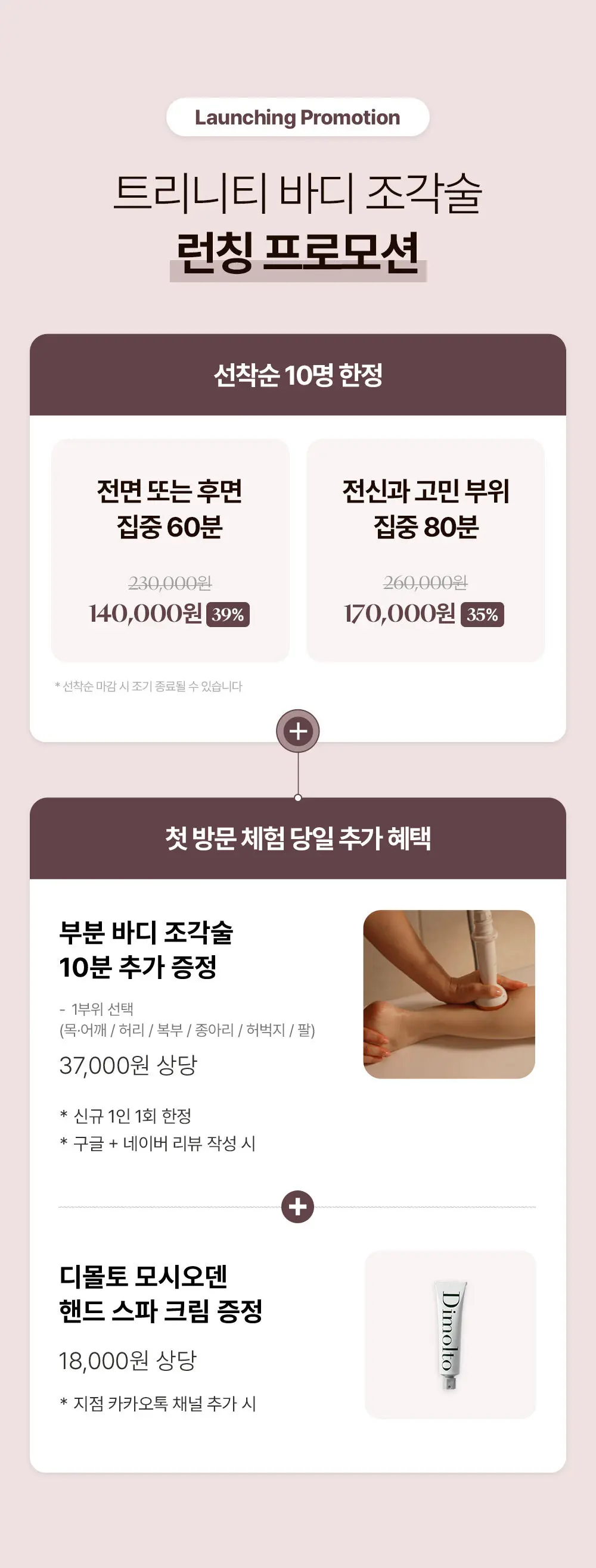 20260915_상세페이지_9월_바디조각술2.jpg