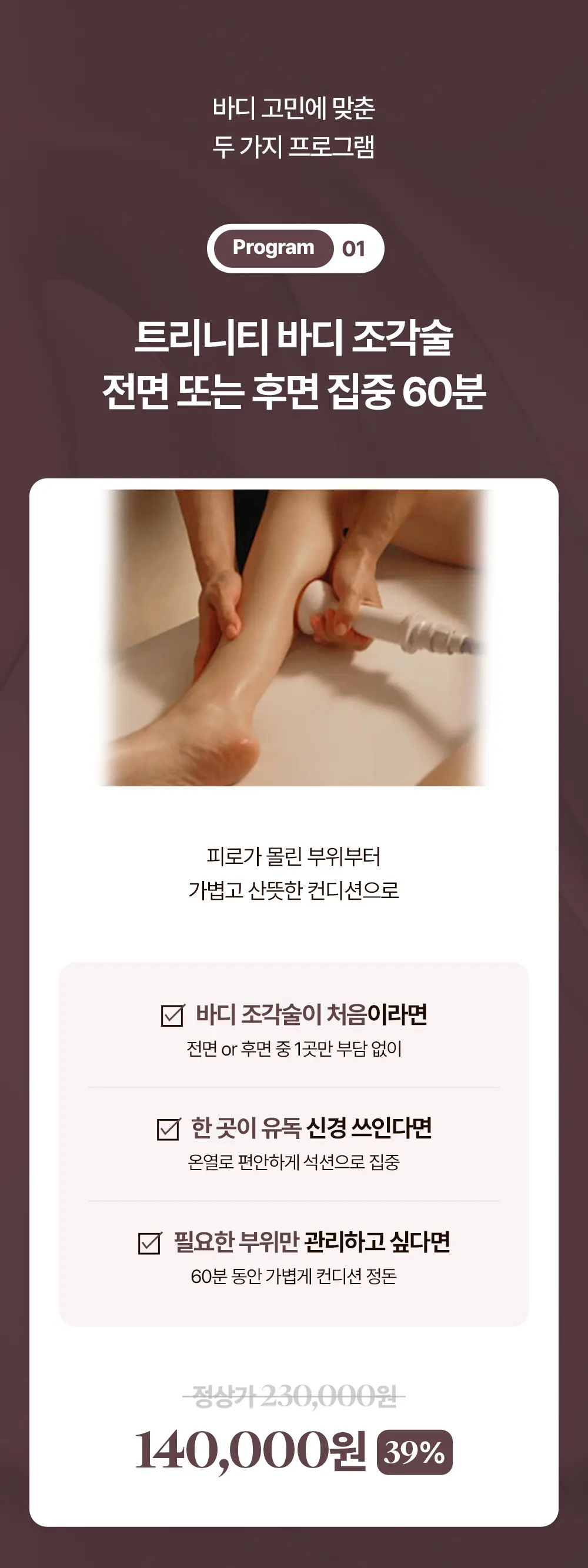 20260915_상세페이지_9월_바디조각술5.jpg