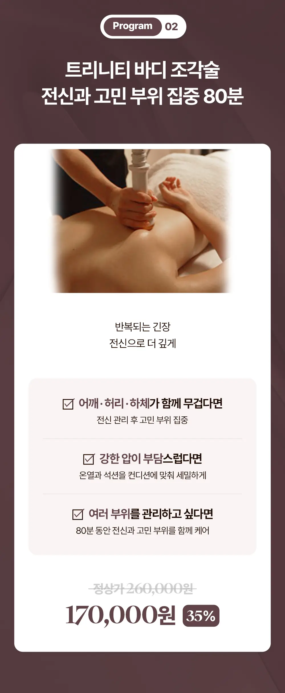 20260915_상세페이지_9월_바디조각술6.jpg