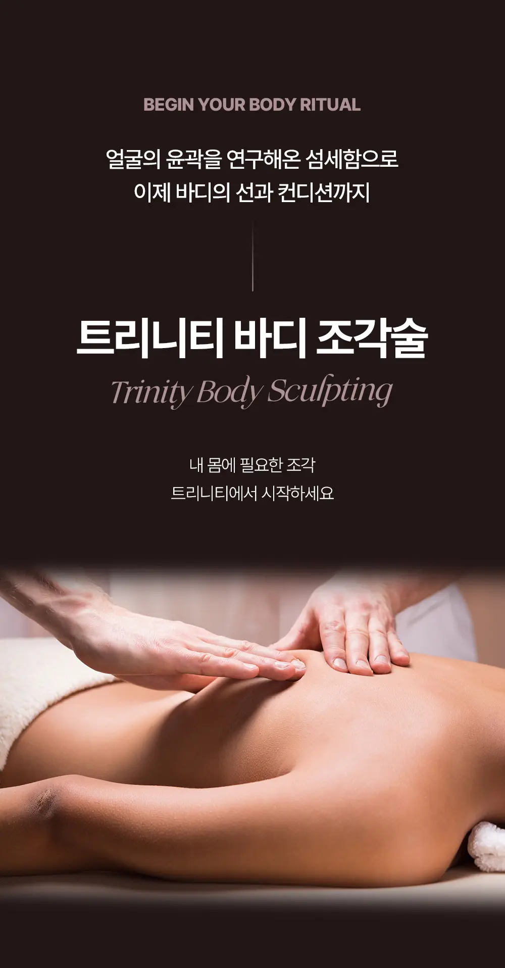 20260915_상세페이지_9월_바디조각술9.jpg