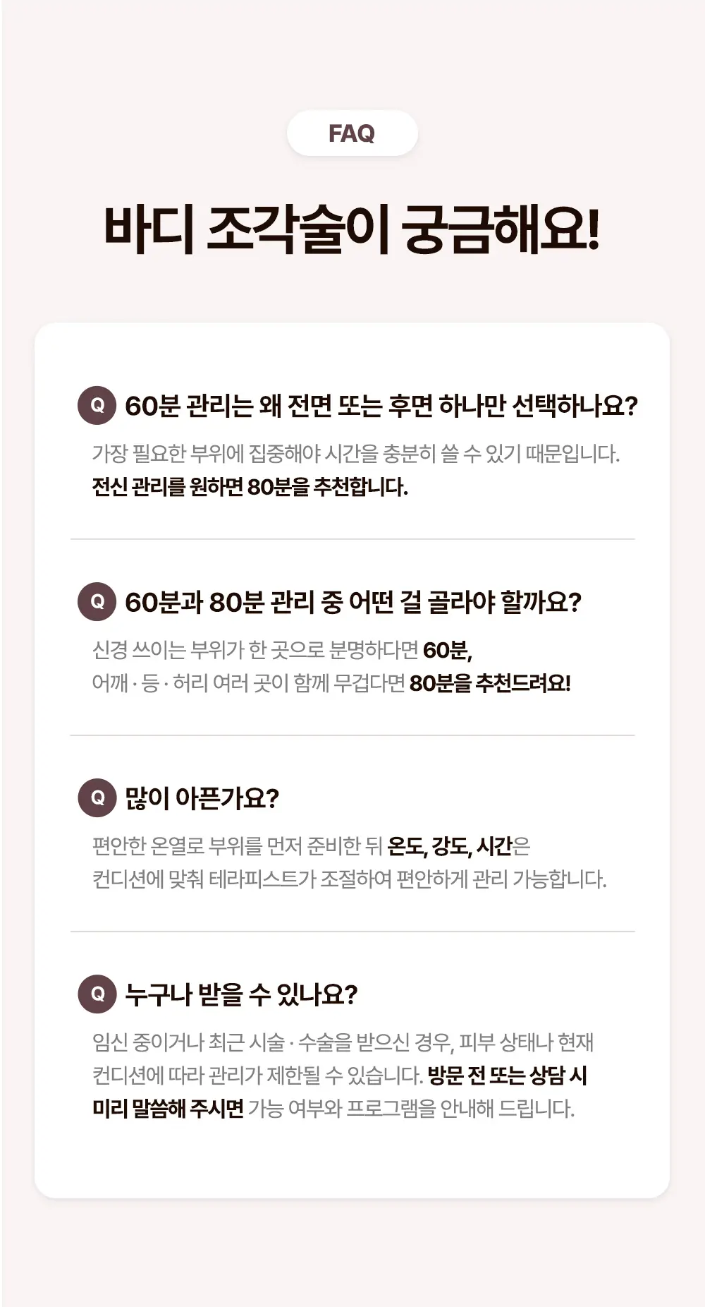 20260930_상세페이지_9월_바디조각술7_02.jpg