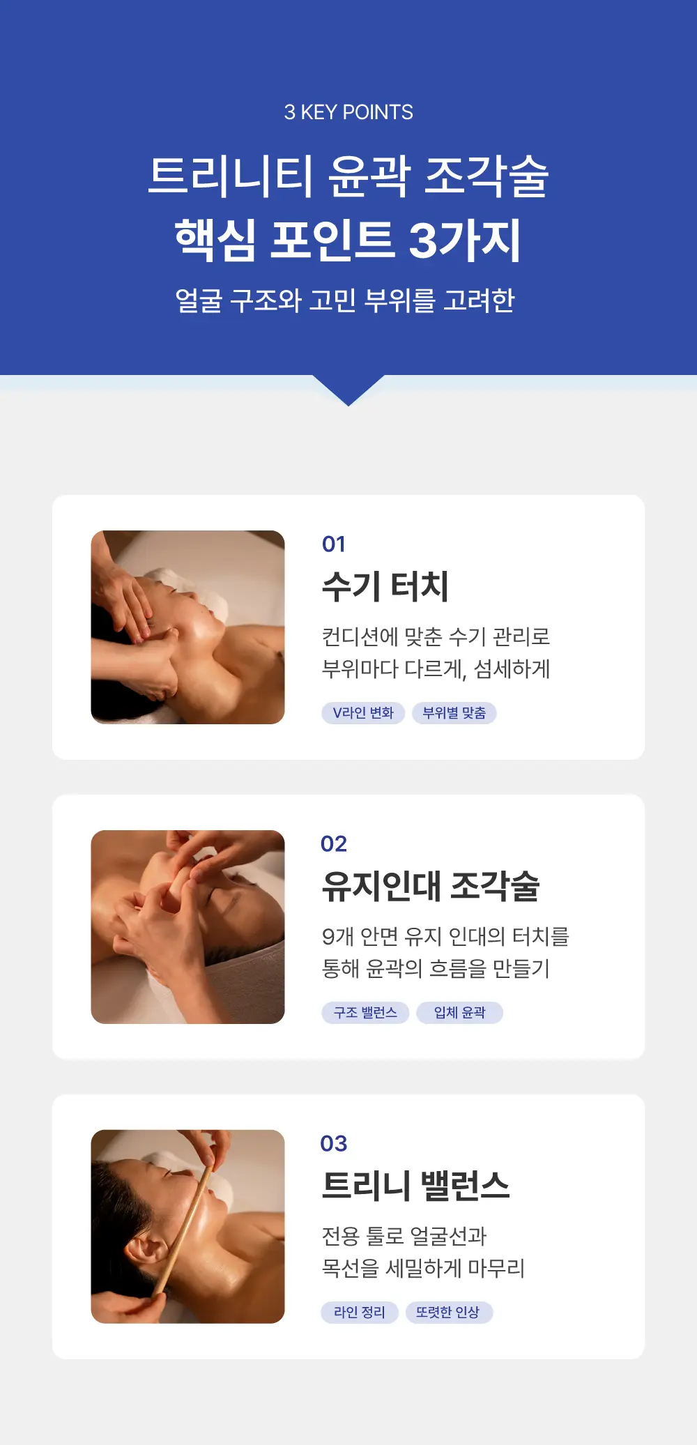 20260902_상세페이지_윤곽조각술4.jpg