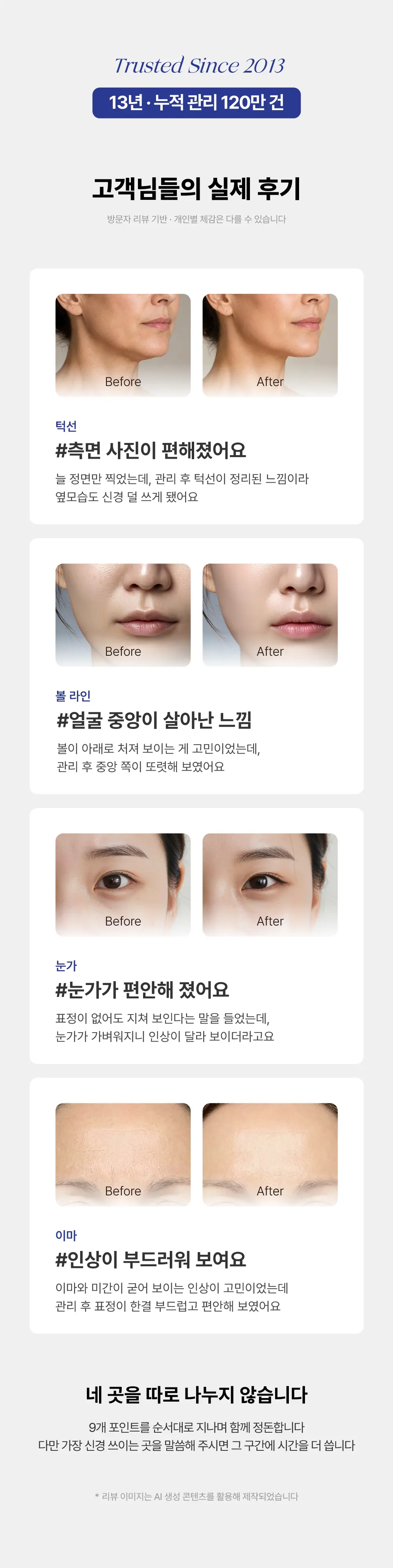 20260902_상세페이지_윤곽조각술6.jpg