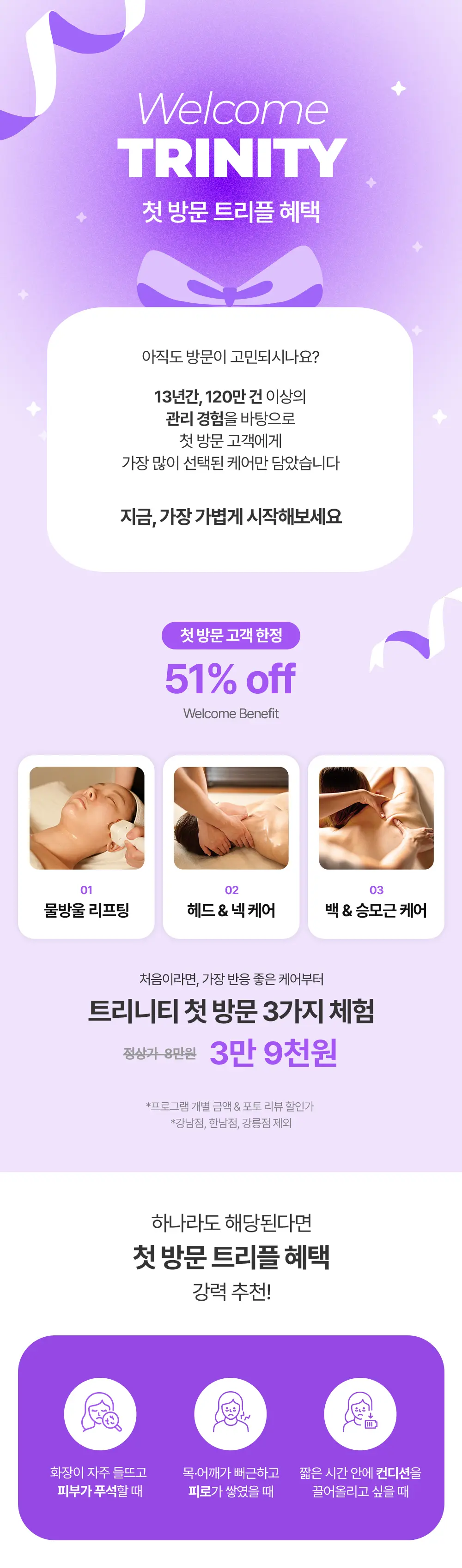 202604_상세페이지_4월_첫방문트리플혜택_01.jpg